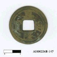 藏品(「嘉隆通寶」)的圖片